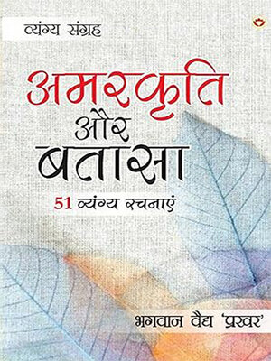 cover image of Amarkriti Aur Bataasha